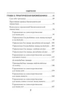 Биомеханическая гимнастика. Пошаговые упражнения для суставов и мышц спины — фото, картинка — 3