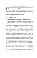 Биомеханическая гимнастика. Пошаговые упражнения для суставов и мышц спины — фото, картинка — 10