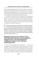 Биомеханическая гимнастика. Пошаговые упражнения для суставов и мышц спины — фото, картинка — 11