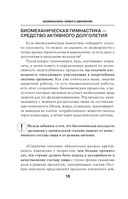 Биомеханическая гимнастика. Пошаговые упражнения для суставов и мышц спины — фото, картинка — 14