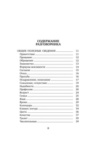 Турецкий язык. 4 книги в одной: разговорник, турецко-русский словарь, русско-турецкий словарь, грамматика — фото, картинка — 7