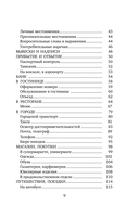 Турецкий язык. 4 книги в одной: разговорник, турецко-русский словарь, русско-турецкий словарь, грамматика — фото, картинка — 8