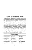 Турецкий язык. 4 книги в одной: разговорник, турецко-русский словарь, русско-турецкий словарь, грамматика — фото, картинка — 10