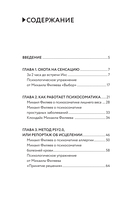 Изнанка психосоматики. Мышление PSY2.0 — фото, картинка — 13