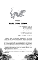 Тысяча эпох. Искупление — фото, картинка — 12