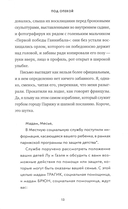 Под опекой — фото, картинка — 4