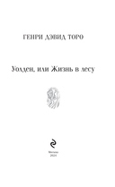 Уолден, или Жизнь в лесу — фото, картинка — 2