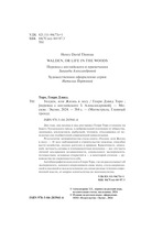 Уолден, или Жизнь в лесу — фото, картинка — 3