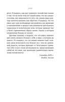 Ловушка перфекционизма. Как перестать тонуть в недовольстве собой, принять и полюбить себя — фото, картинка — 12
