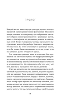 Ловушка перфекционизма. Как перестать тонуть в недовольстве собой, принять и полюбить себя — фото, картинка — 8