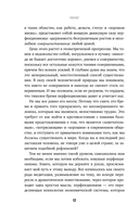 Ловушка перфекционизма. Как перестать тонуть в недовольстве собой, принять и полюбить себя — фото, картинка — 9