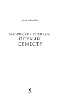 Магический спецкурс. Первый семестр — фото, картинка — 3