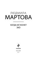 Когда исчезнет эхо — фото, картинка — 3