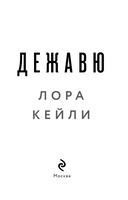 Дежавю — фото, картинка — 3