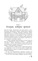 По эту сторону. Дом с секретом — фото, картинка — 9