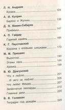 Читаем летом. Переходим в 3-й класс — фото, картинка — 2