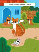 Где мой малыш? Книжка с наклейками — фото, картинка — 1