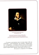 А. С. Пушкин и А. С. Грибоедов. О двух Александрах Сергеевичах — фото, картинка — 5