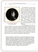 А. С. Пушкин и А. С. Грибоедов. О двух Александрах Сергеевичах — фото, картинка — 8