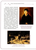 А. С. Пушкин и А. С. Грибоедов. О двух Александрах Сергеевичах — фото, картинка — 10