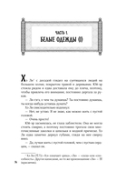 Ступени над Бездной. Том 1 — фото, картинка — 15