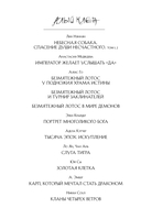 Ступени над Бездной. Том 1 — фото, картинка — 3