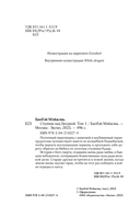 Ступени над Бездной. Том 1 — фото, картинка — 5