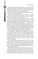 Ступени над Бездной. Том 1 — фото, картинка — 7