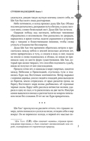 Ступени над Бездной. Том 1 — фото, картинка — 8