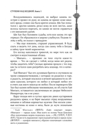 Ступени над Бездной. Том 1 — фото, картинка — 10