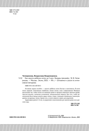 Как научить ребёнка читать за 3 часа. Букварь-тренажер — фото, картинка — 2