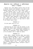 Как научить ребёнка читать за 3 часа. Букварь-тренажер — фото, картинка — 3