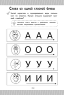 Как научить ребёнка читать за 3 часа. Букварь-тренажер — фото, картинка — 6