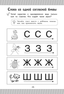 Как научить ребёнка читать за 3 часа. Букварь-тренажер — фото, картинка — 8