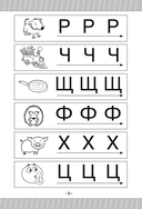 Как научить ребёнка читать за 3 часа. Букварь-тренажер — фото, картинка — 9