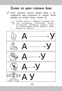 Как научить ребёнка читать за 3 часа. Букварь-тренажер — фото, картинка — 10