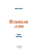 Ительменские сказки — фото, картинка — 2