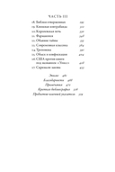 Самая опасная книга. Как 