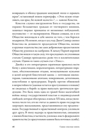 Самая опасная книга. Как 
