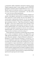 Самая опасная книга. Как 
