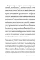 Самая опасная книга. Как 
