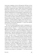 Самая опасная книга. Как 