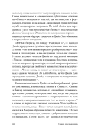 Самая опасная книга. Как 