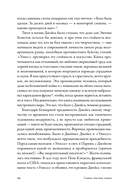 Самая опасная книга. Как 