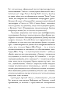 Самая опасная книга. Как 