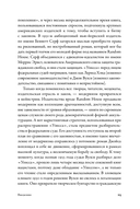 Самая опасная книга. Как 