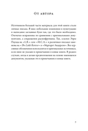 Самая опасная книга. Как 