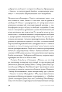 Самая опасная книга. Как 