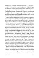 Самая опасная книга. Как 