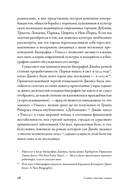 Самая опасная книга. Как 